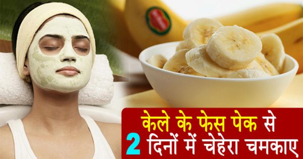 banana face pack