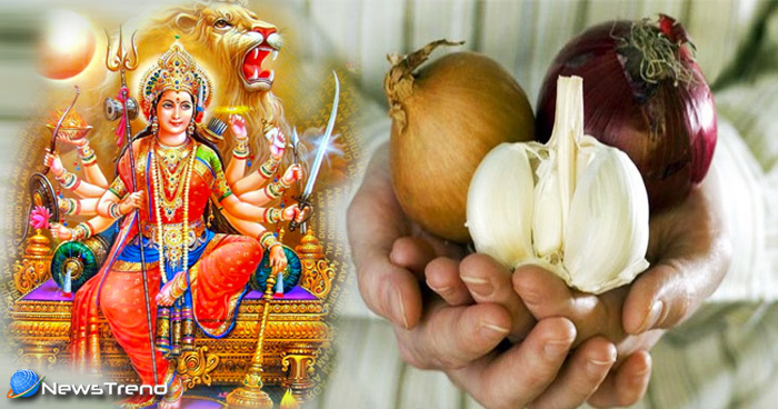 जानिये क्यों वर्जित है नवरात्री में प्याज और लहसून का खाना, इसे खाना माना जाता है महापाप