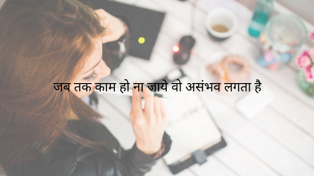 Motivational quotes in Hindi