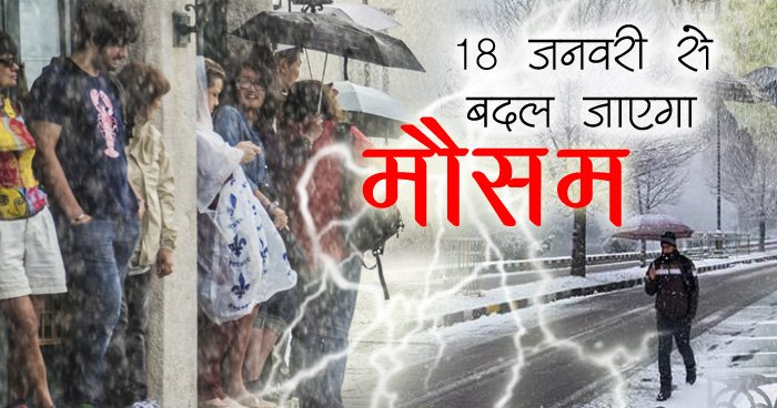 उत्तराखंड में भारी बर्फबारी के आसार, दिल्ली से लेकर यूपी तक बदल जाएगा मौसम का मिजाज