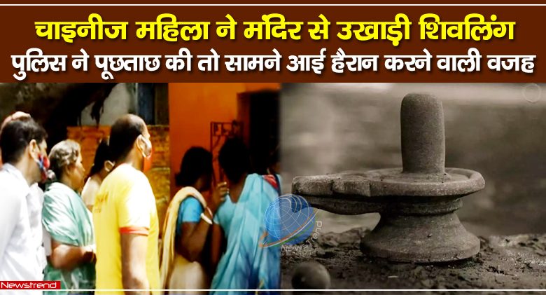 chinese woman arrested for uprooting shivling