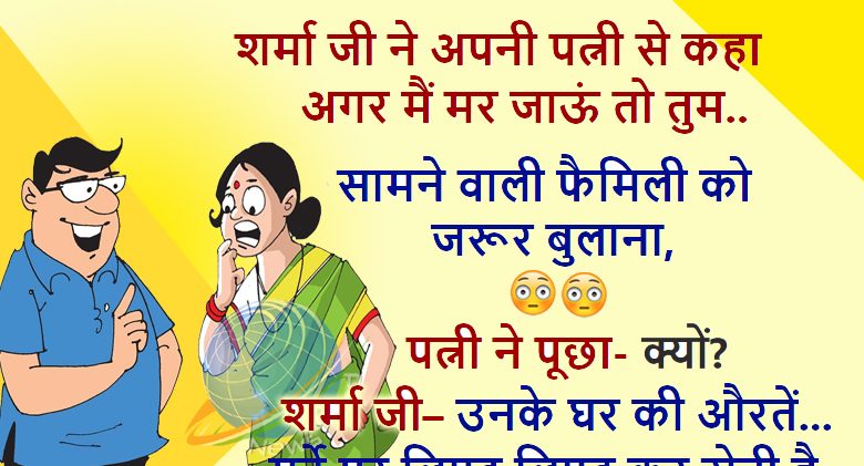 jokes hindi